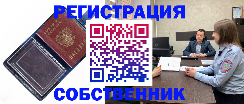 временная регистрация в Колпашево